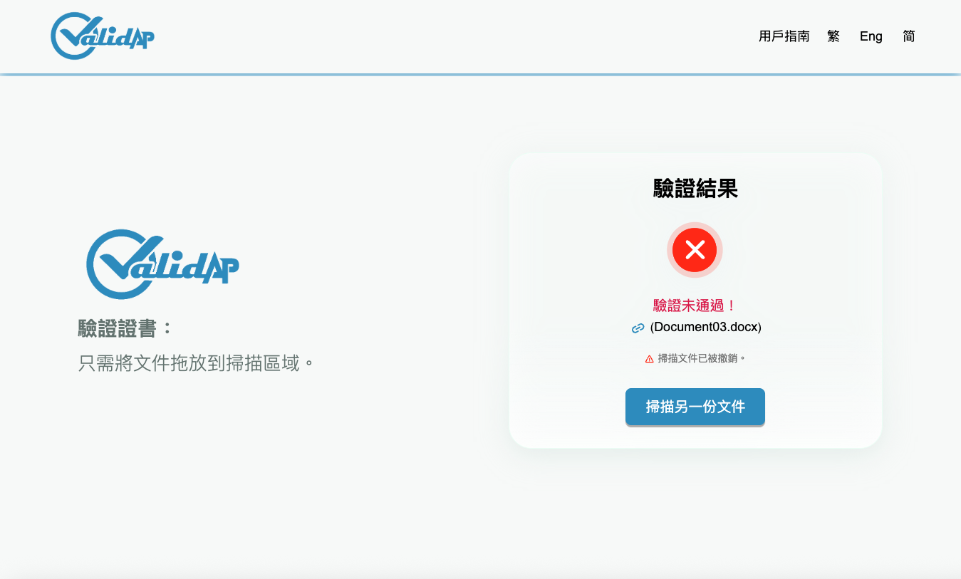 Validation Not Passed - Document Revoked